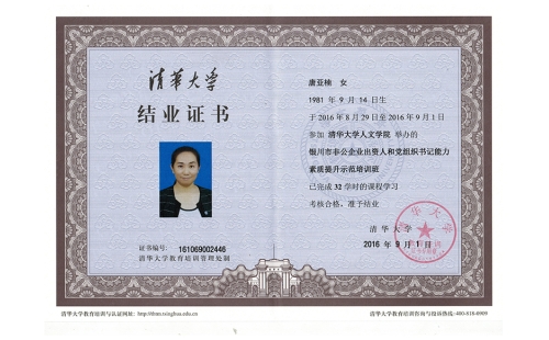 黨建強(qiáng)，企業(yè)強(qiáng)，伊百盛黨支部書記唐亞楠獲得“清華大學(xué)非公企業(yè)黨組織書記能力素質(zhì)提升示范培訓(xùn)班結(jié)業(yè)證書”