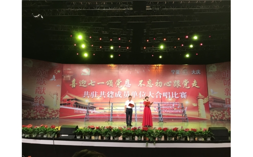 喜迎七一頌黨恩，不忘初心跟黨走