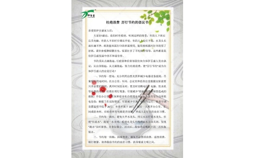 公司發(fā)出杜絕浪費，厲行節(jié)約的倡議書