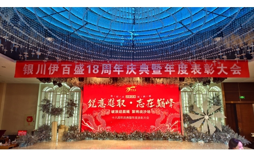 2024年會燃爆西夏匯，節(jié)目璀璨精彩連連；