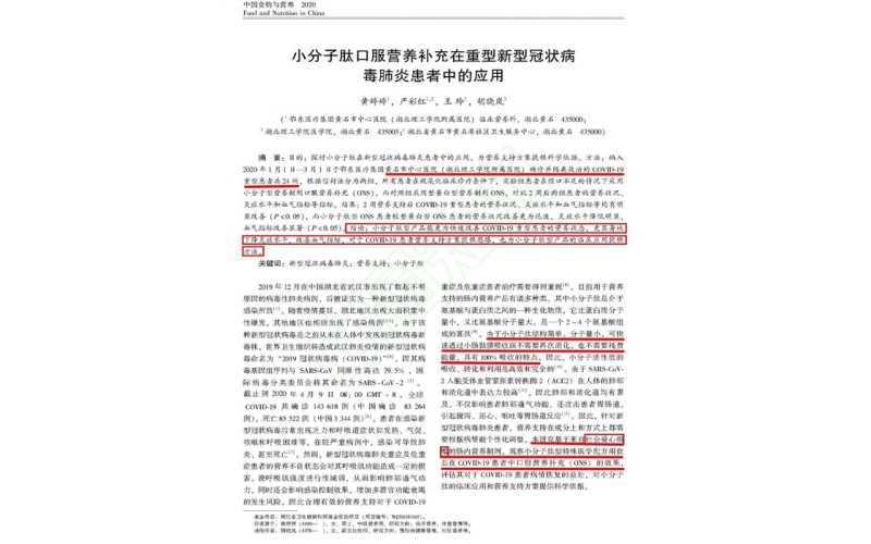 小分子肽在新冠病毒的應(yīng)用，獲得臨床試驗(yàn)支持！